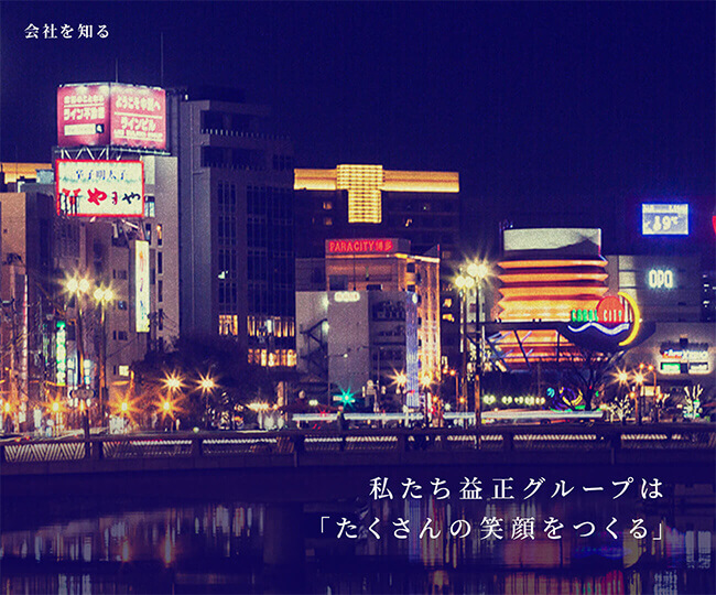 会社を知る