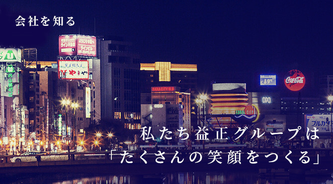 会社を知る